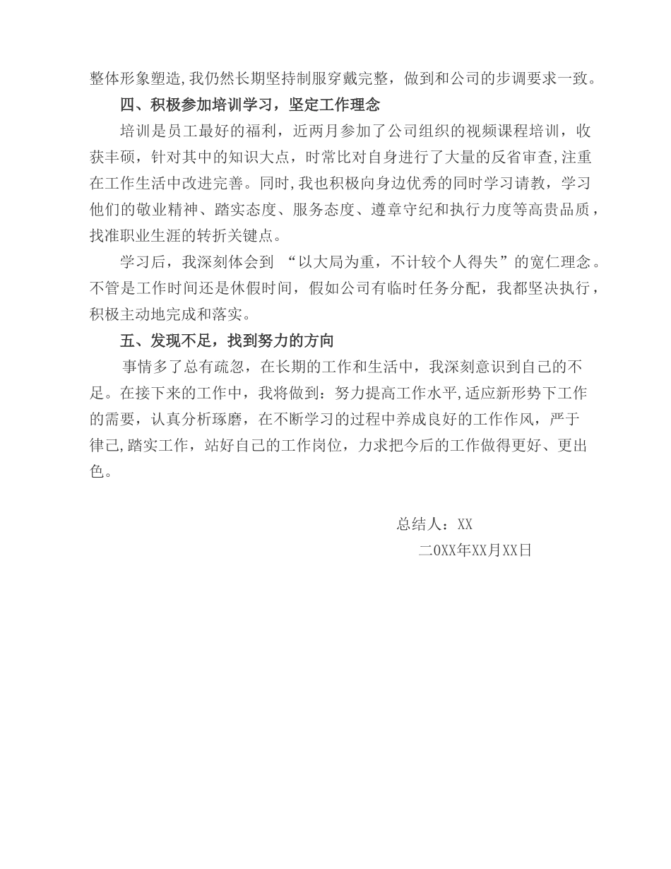 内勤年度工作总结_第2页