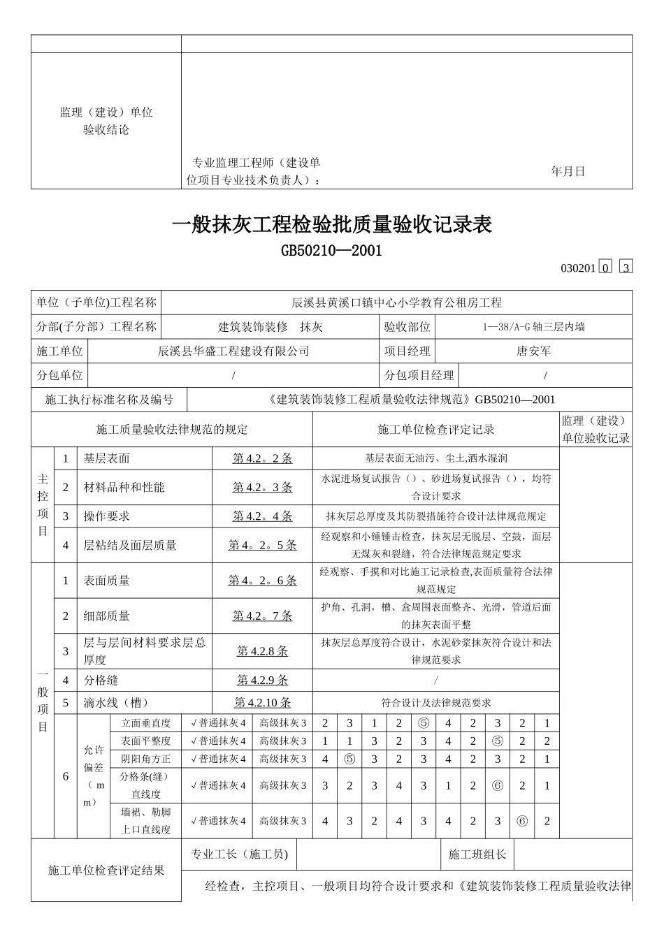 内墙一般抹灰工程检验批质量验收记录表_第3页