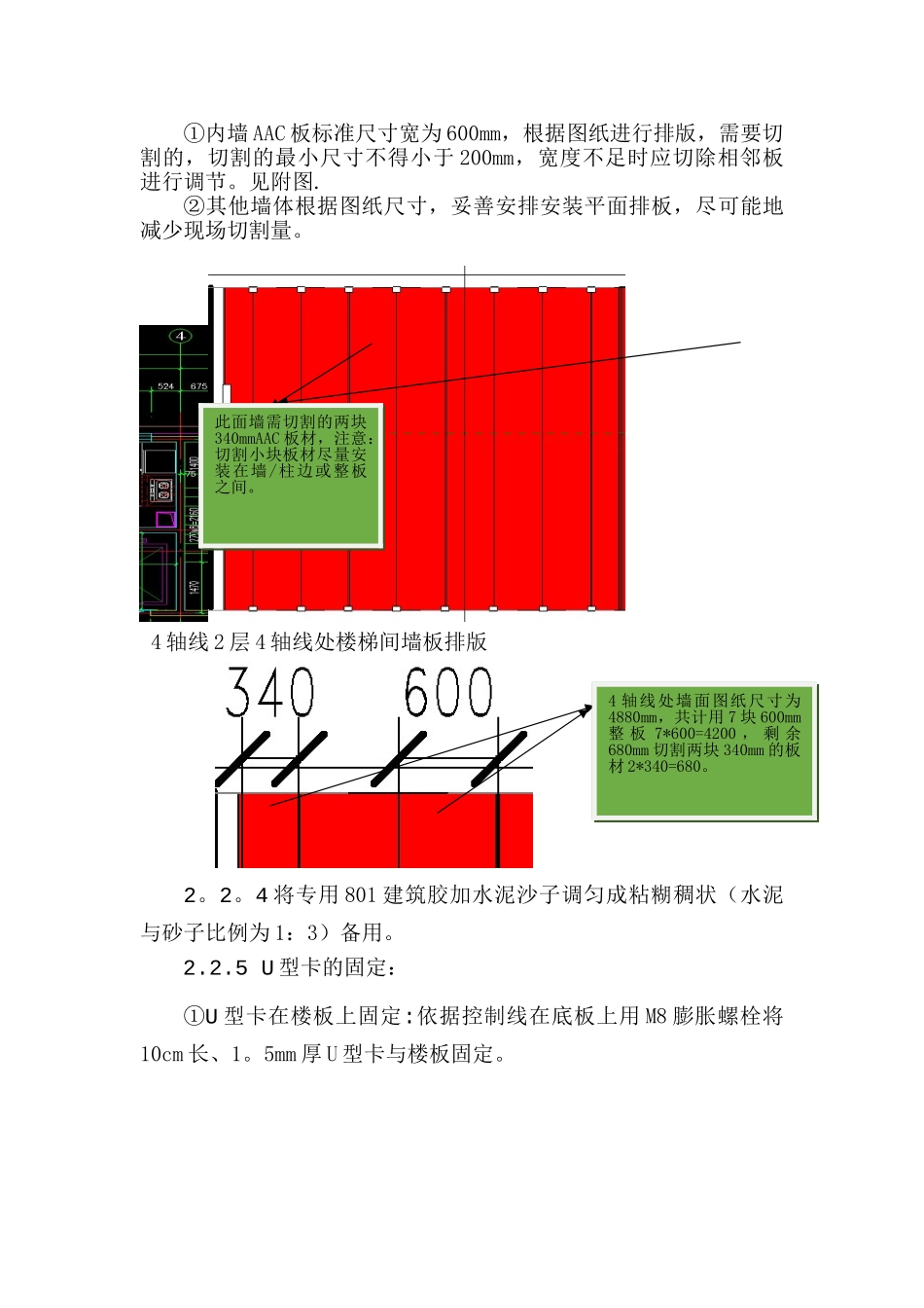 内墙AAC板安装流程_第3页