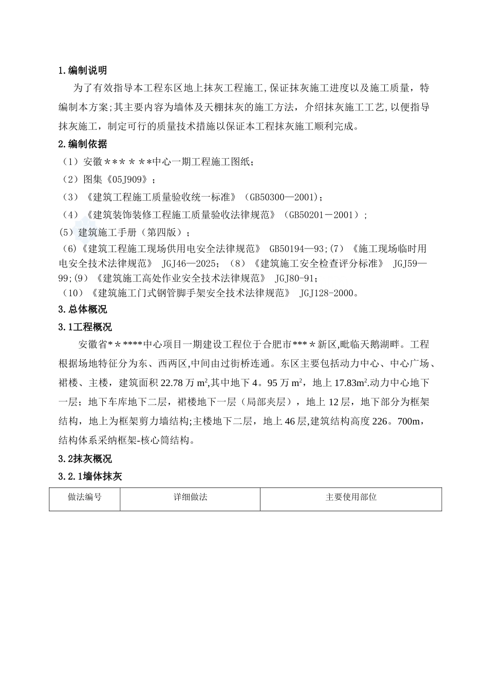 内墙、天棚抹灰工程施工工艺_第2页