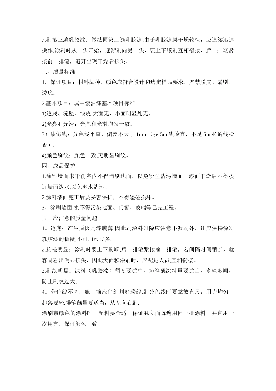 内墙乳胶漆施工工艺_第2页