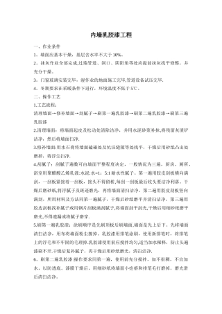 内墙乳胶漆施工工艺