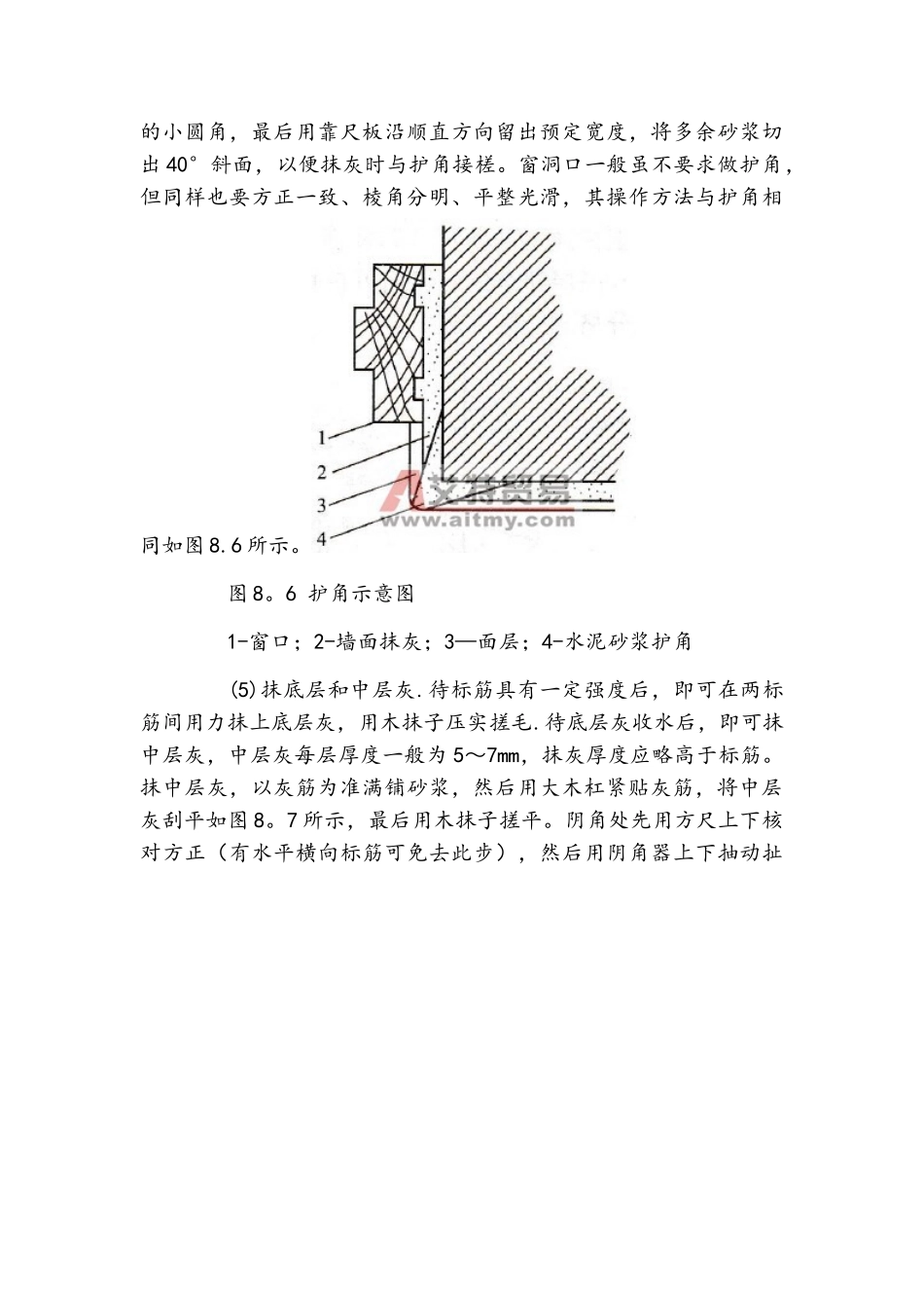 内墙一般抹灰的施工方法_第3页
