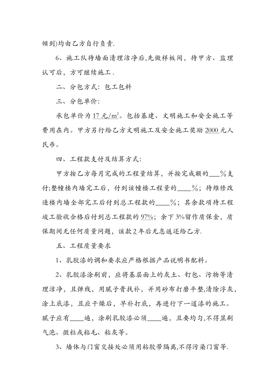 内墙乳胶漆工程合同范本_第2页
