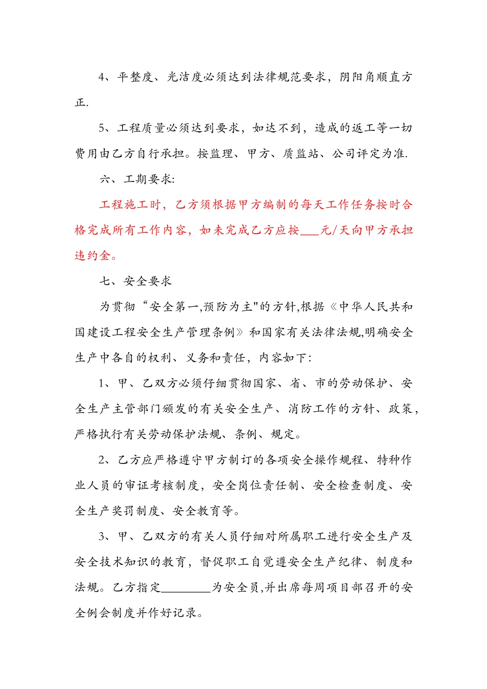 内墙乳胶漆工程合同范本_第3页