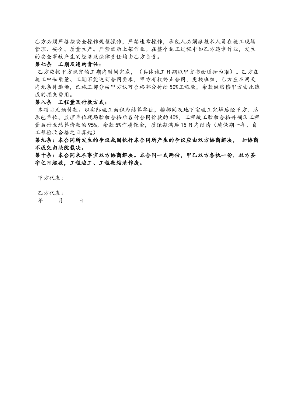 内墙乳胶漆工程施工合同_第3页