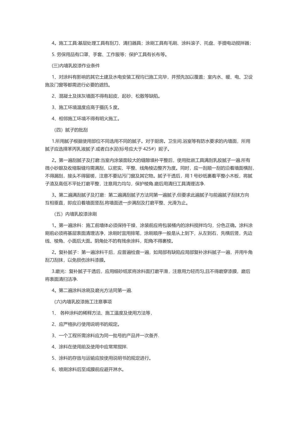 内墙乳胶漆施工工艺_第2页