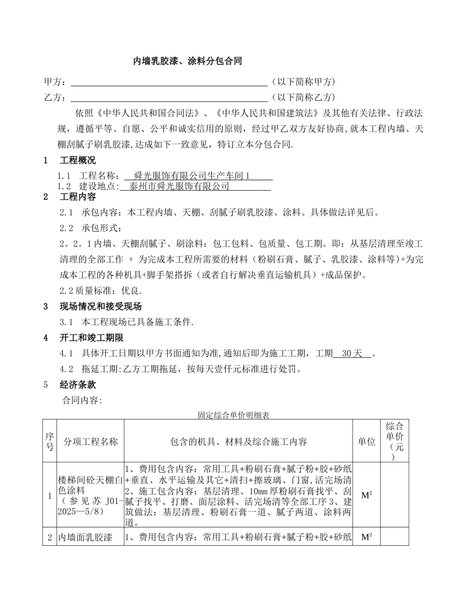 内墙乳胶漆涂料施工合同_第2页