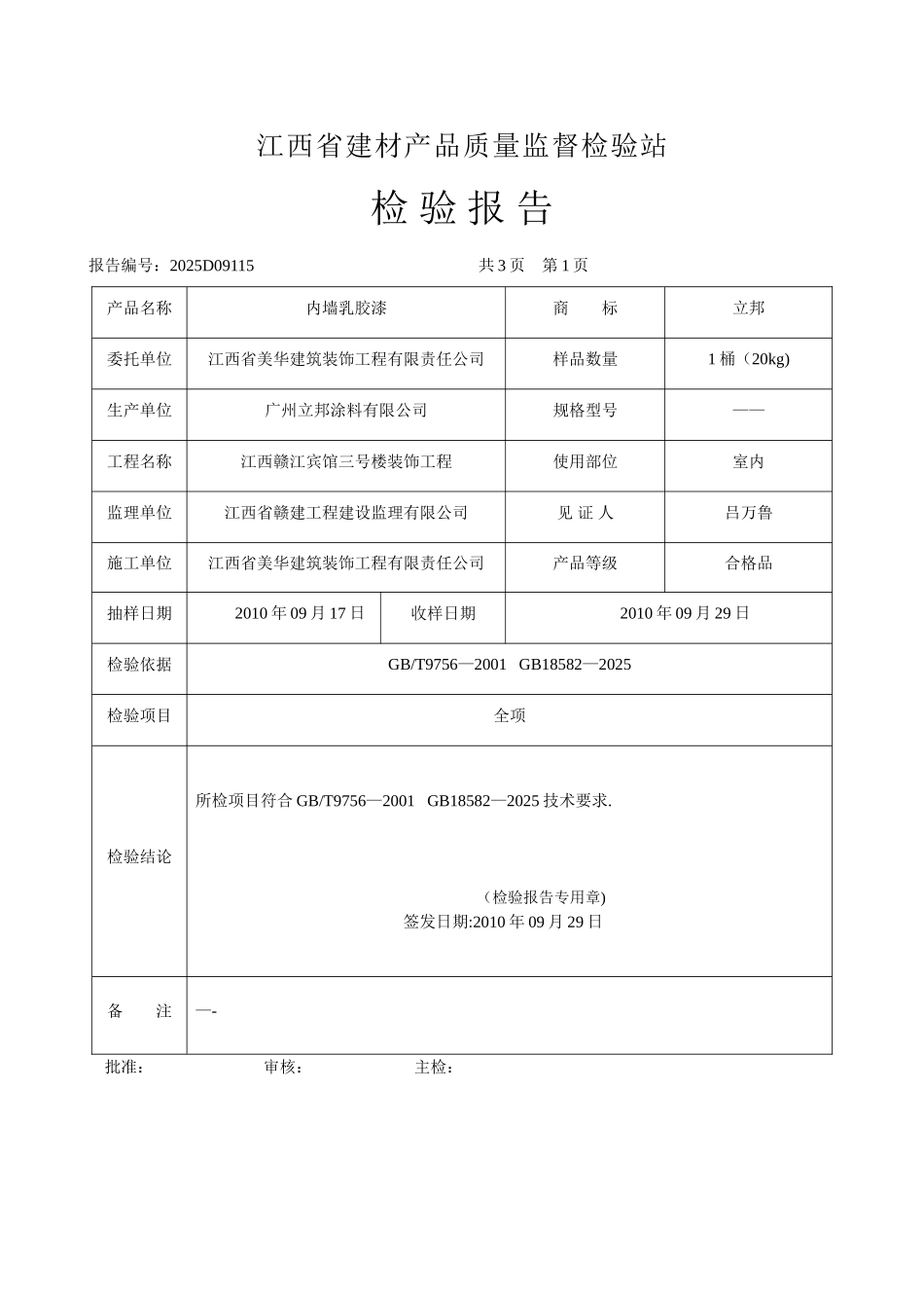内墙乳胶漆检验报告_第2页