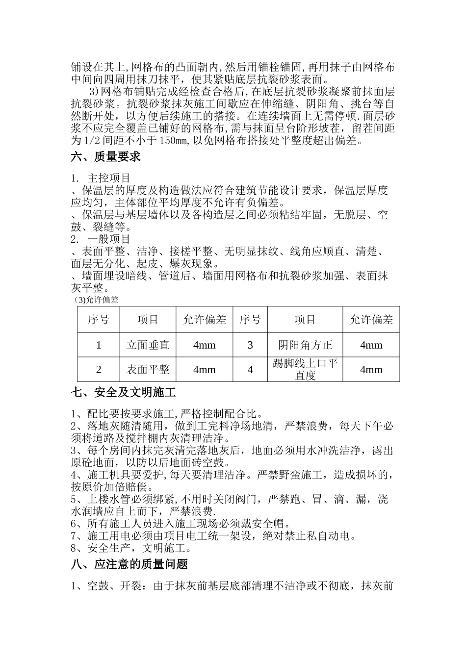 内墙保温墙面施工方案_第3页