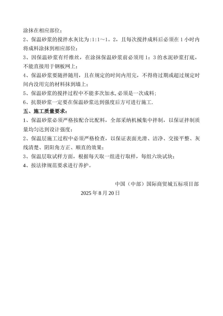 内墙保温砂浆施工方案17922_第2页