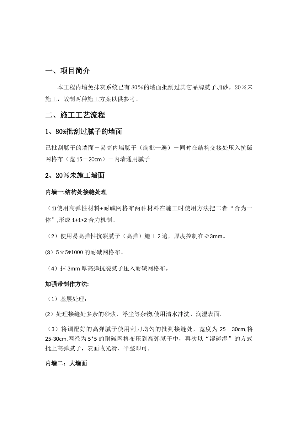 内墙免抹灰涂料体系施工方案_第3页