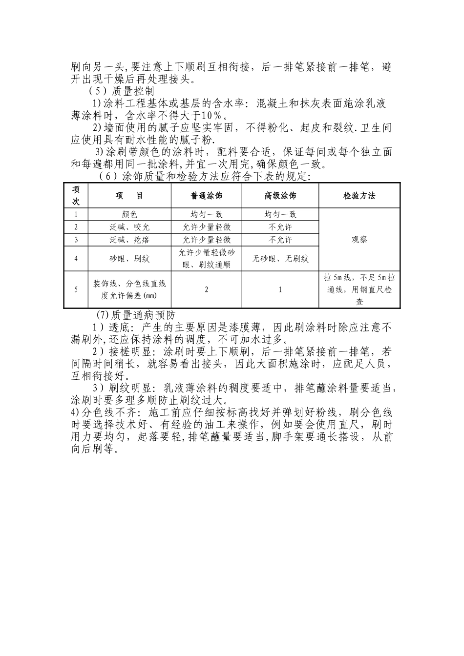 内墙刮白腻在施工工艺_第2页