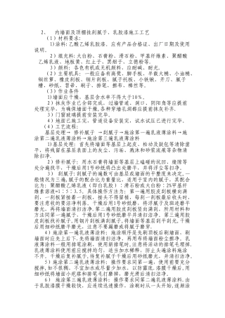 内墙刮白腻在施工工艺