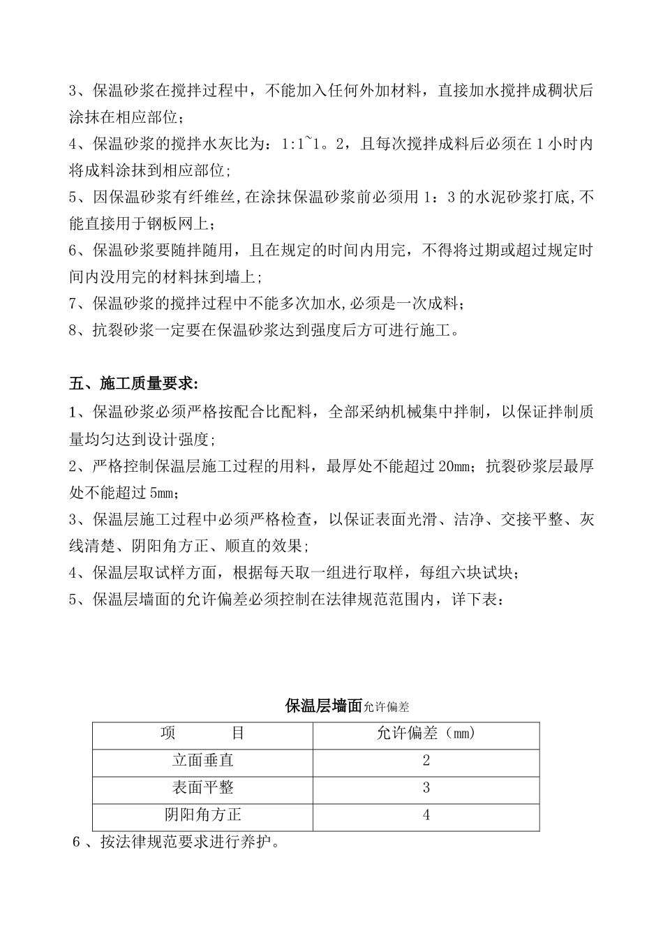 内墙保温砂浆施工方案_第2页