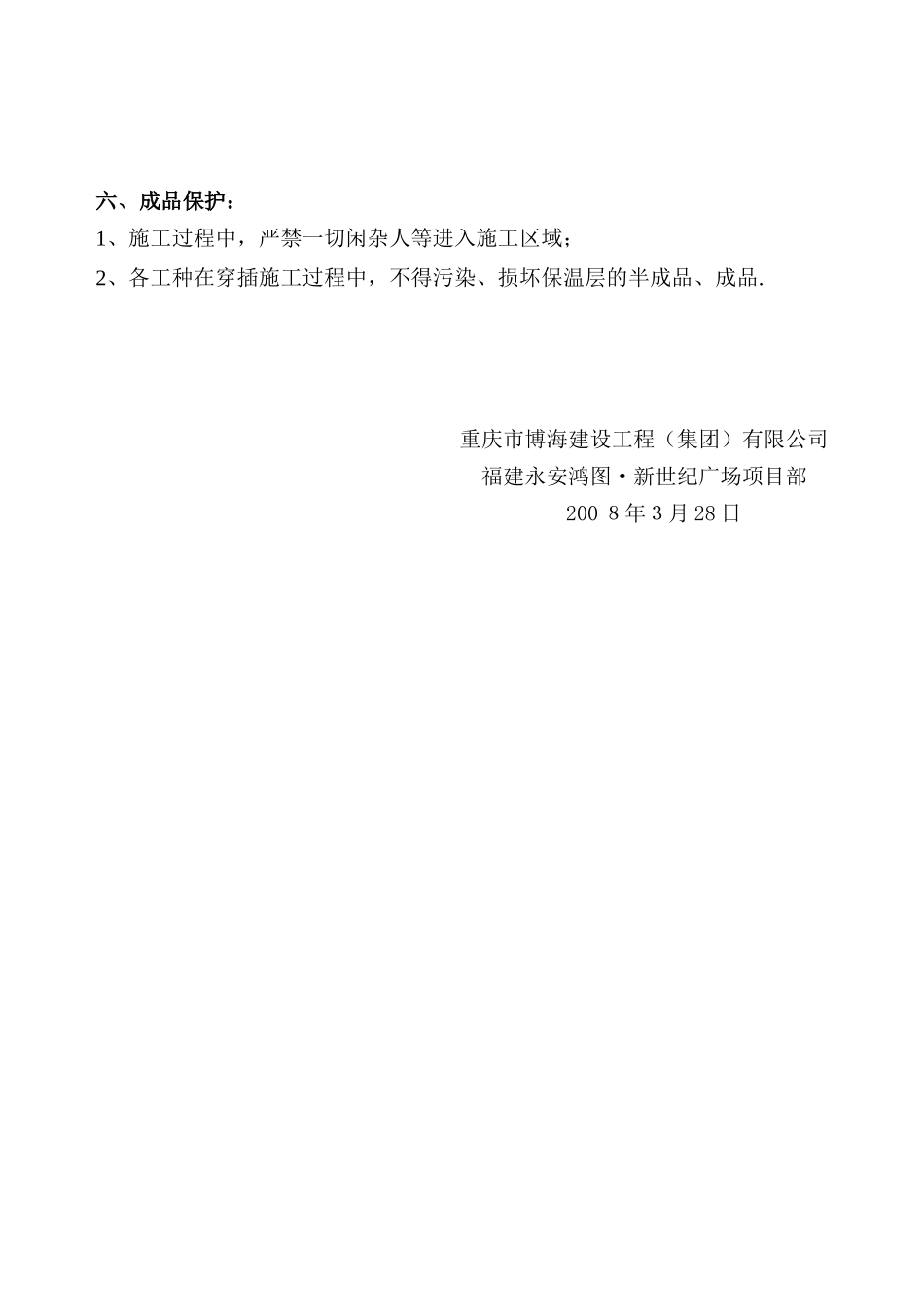 内墙保温砂浆施工方案_第3页