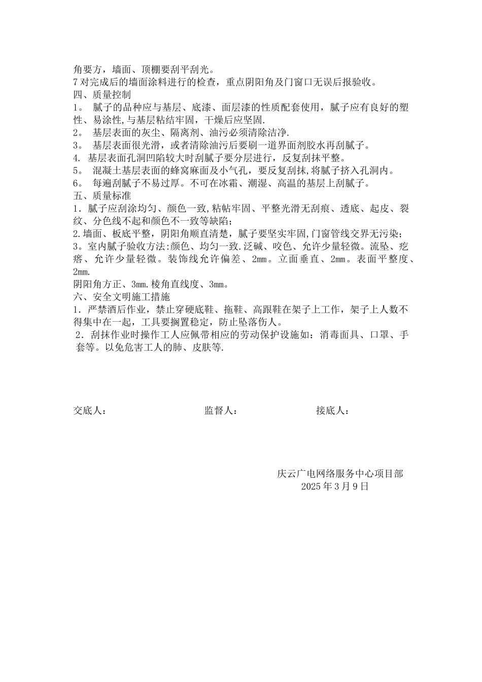 内墙刮腻子技术交底_第2页