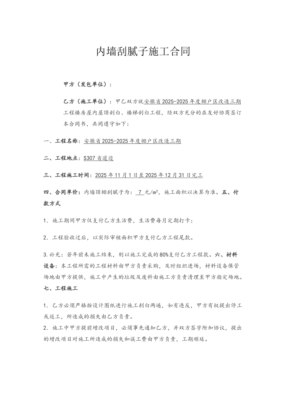 内墙刮腻子合同_第2页