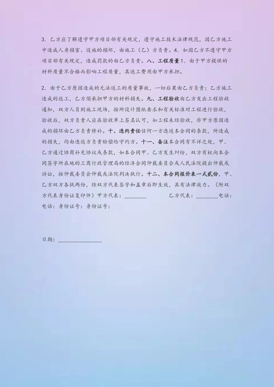 内墙刮腻子合同_第3页