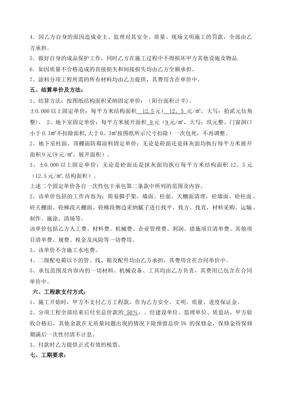 内墙和顶棚涂料分项工程施工合同_第3页