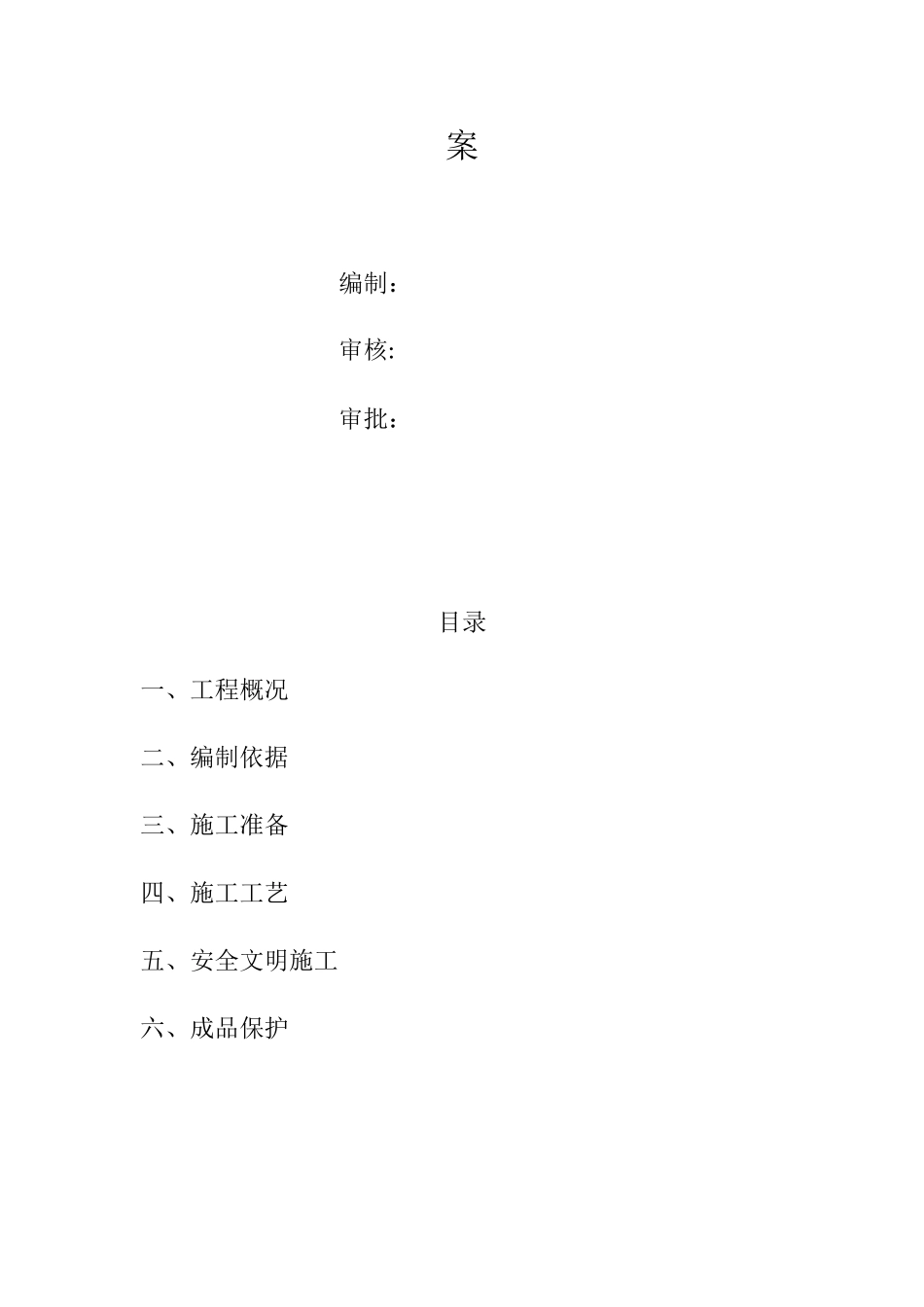 内墙及顶棚乳胶漆施工方案_第2页