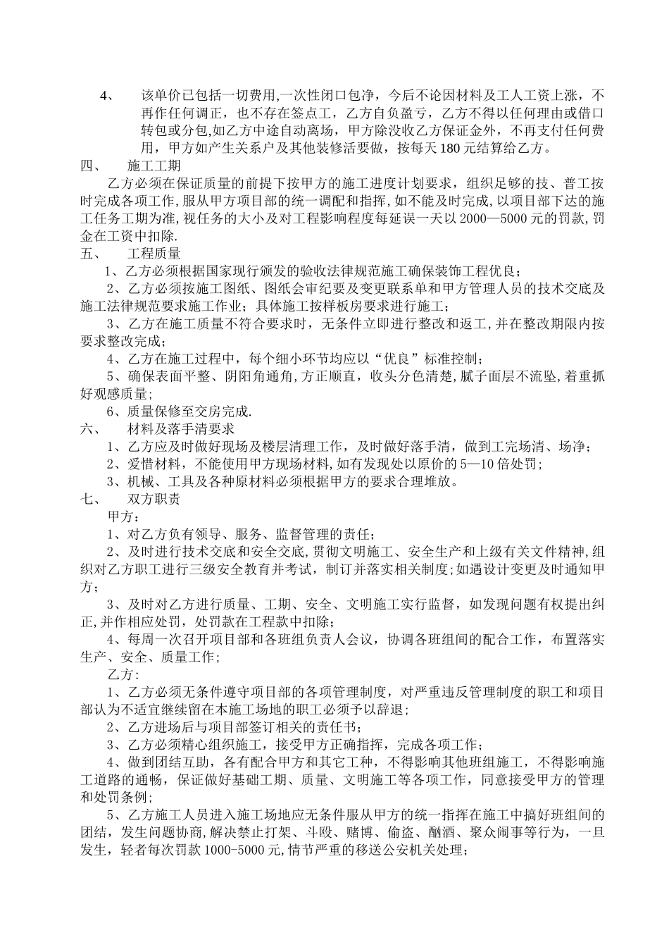 内墙抹灰分包协议_第2页