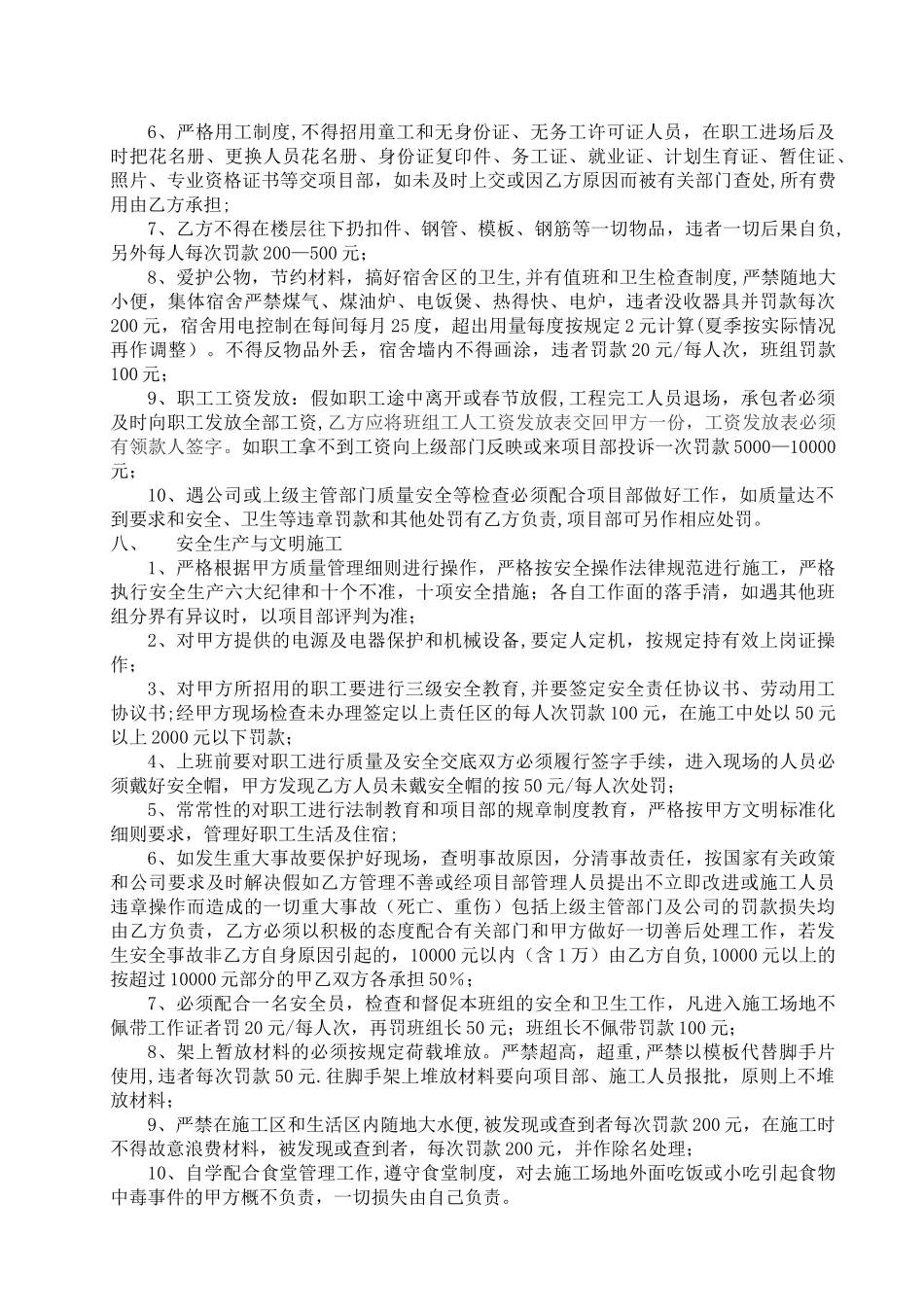 内墙抹灰分包协议_第3页