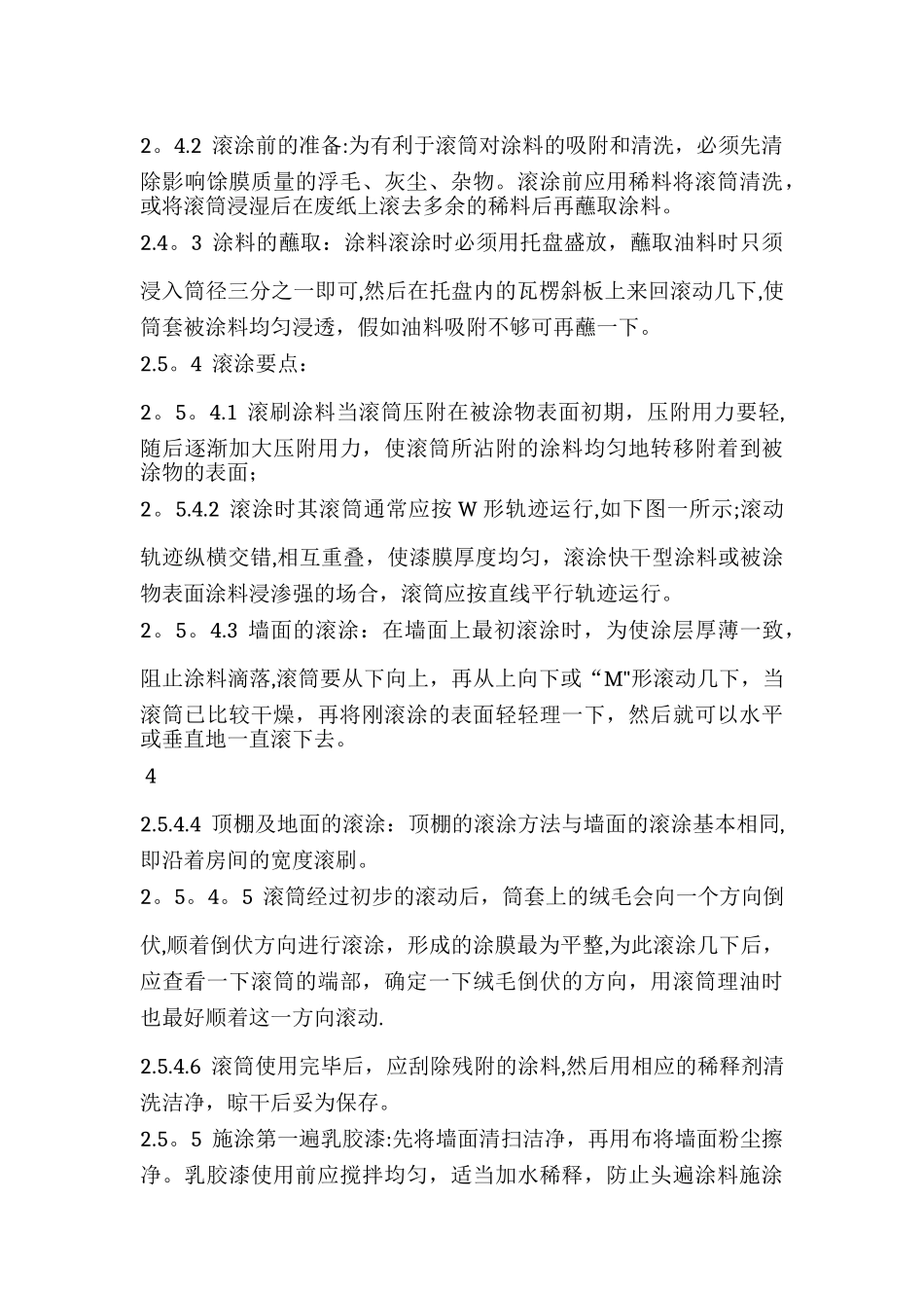 内墙大白防水乳胶漆施工方案_第3页