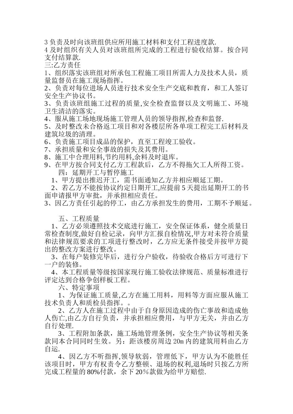 内墙抹灰分包合同_第2页