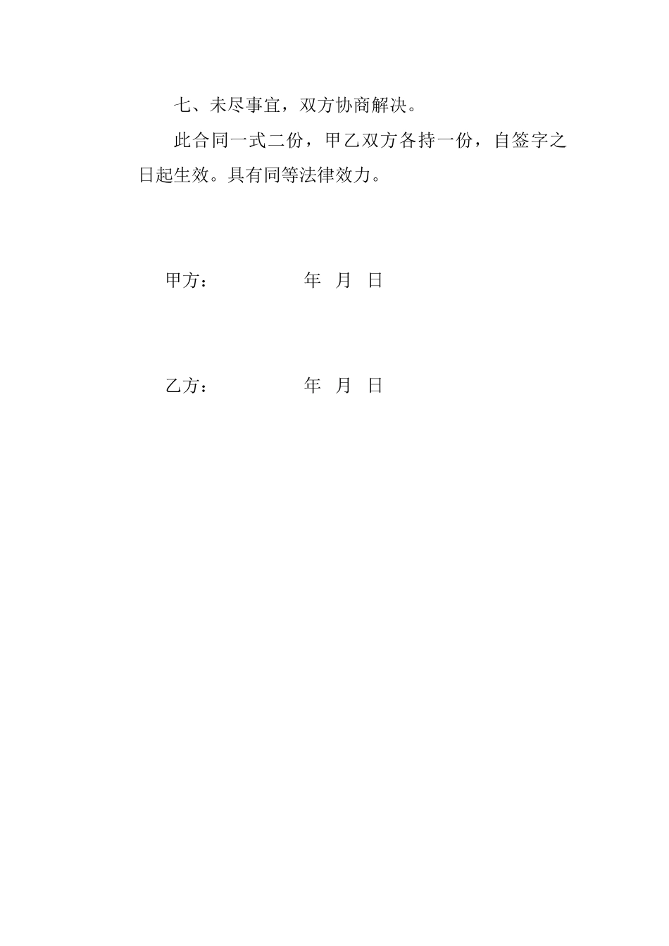 内墙批白施工合同_第2页