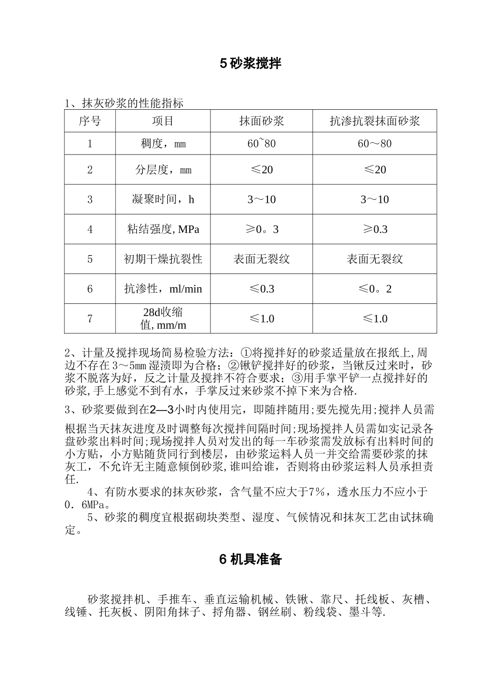 内墙抹灰专项施工方案_第3页