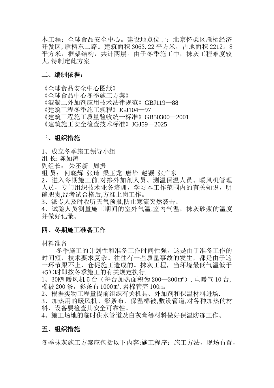 内墙抹灰冬季施工方案_第2页