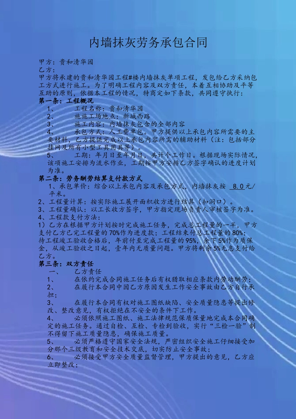 内墙抹灰劳务承包合同_第2页