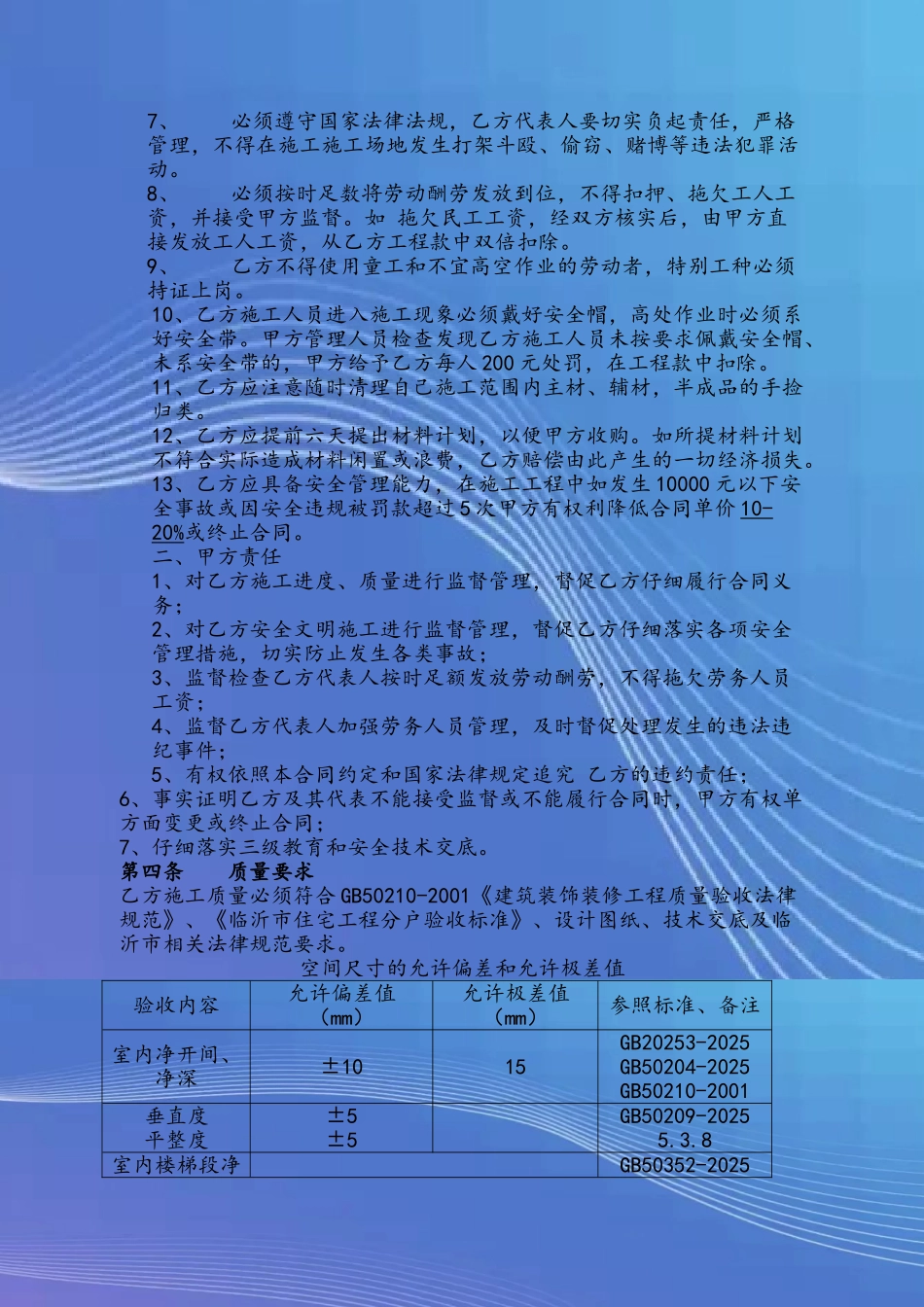 内墙抹灰劳务承包合同_第3页