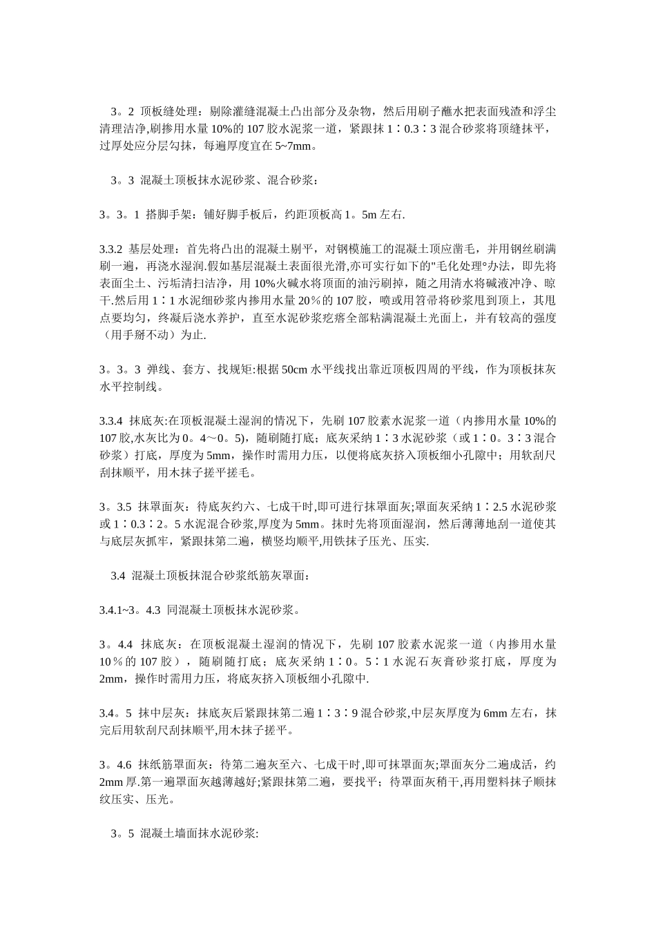 内墙抹灰及顶板抹灰施工规范_第3页