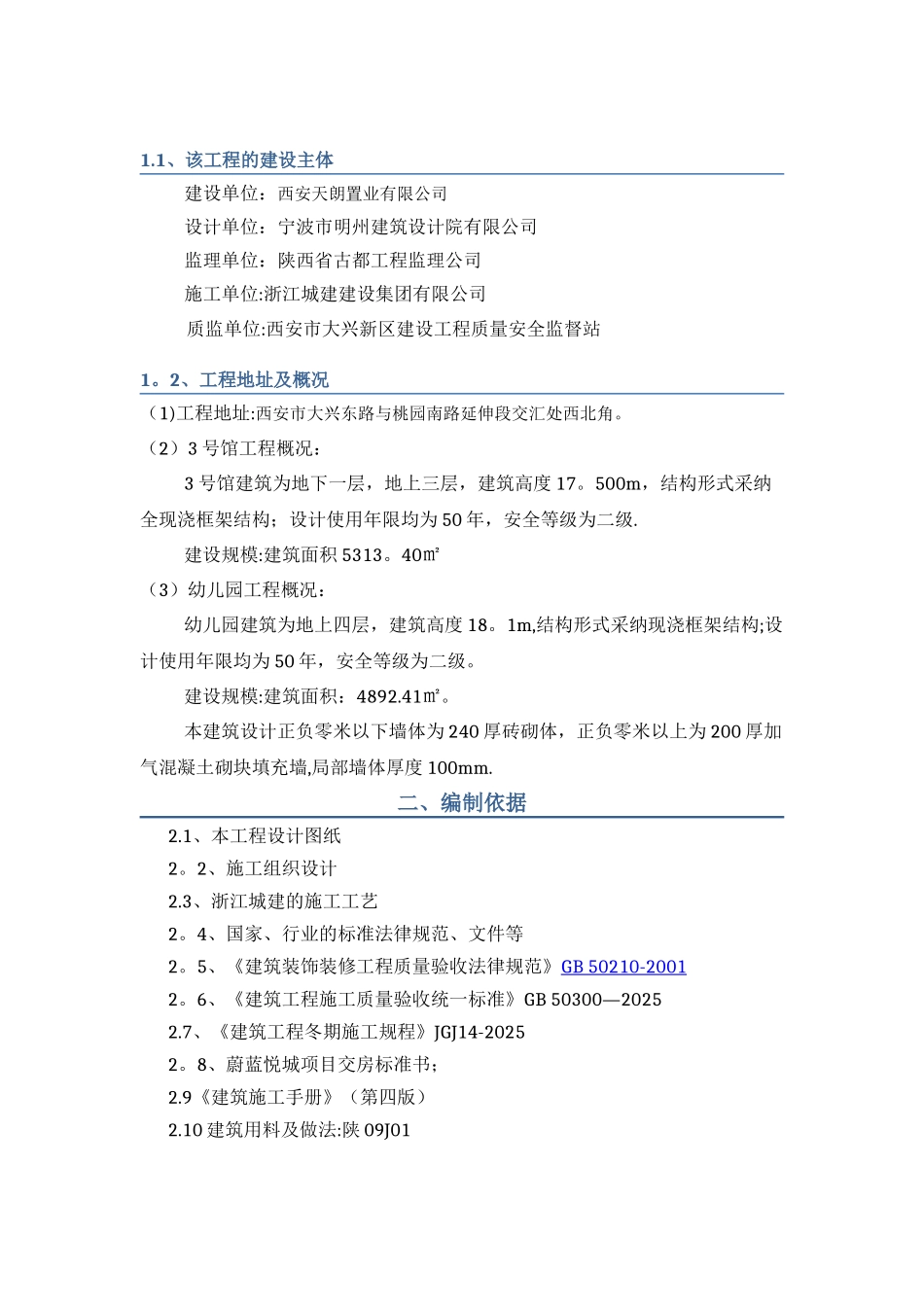 内墙抹灰工程施工方案_第2页