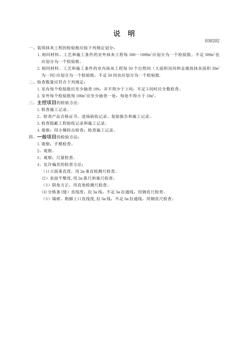 内墙抹灰工程质量验收记录表_第2页