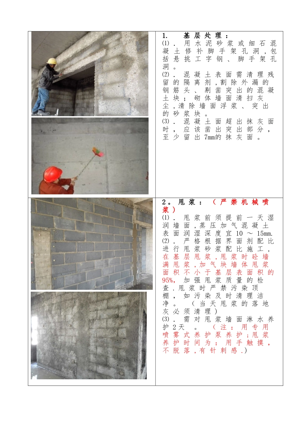 内墙抹灰工程安全技术交底_第3页