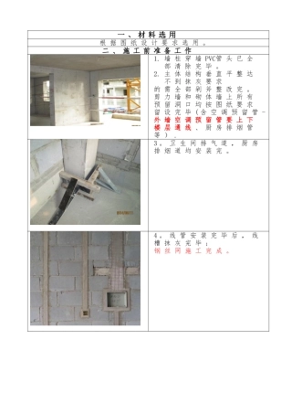 内墙抹灰工程安全技术交底