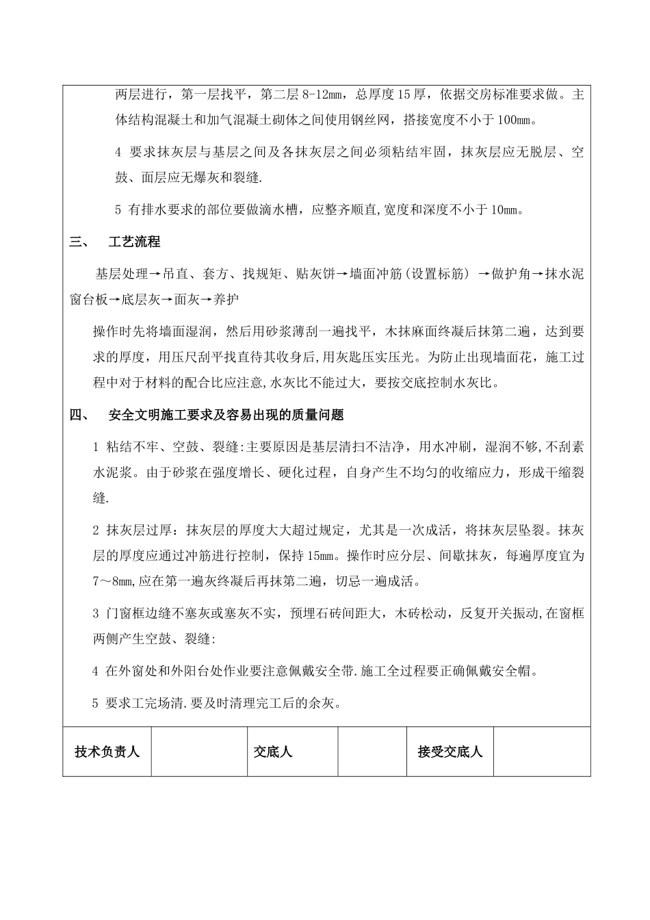 内墙抹灰技术交底72577_第2页