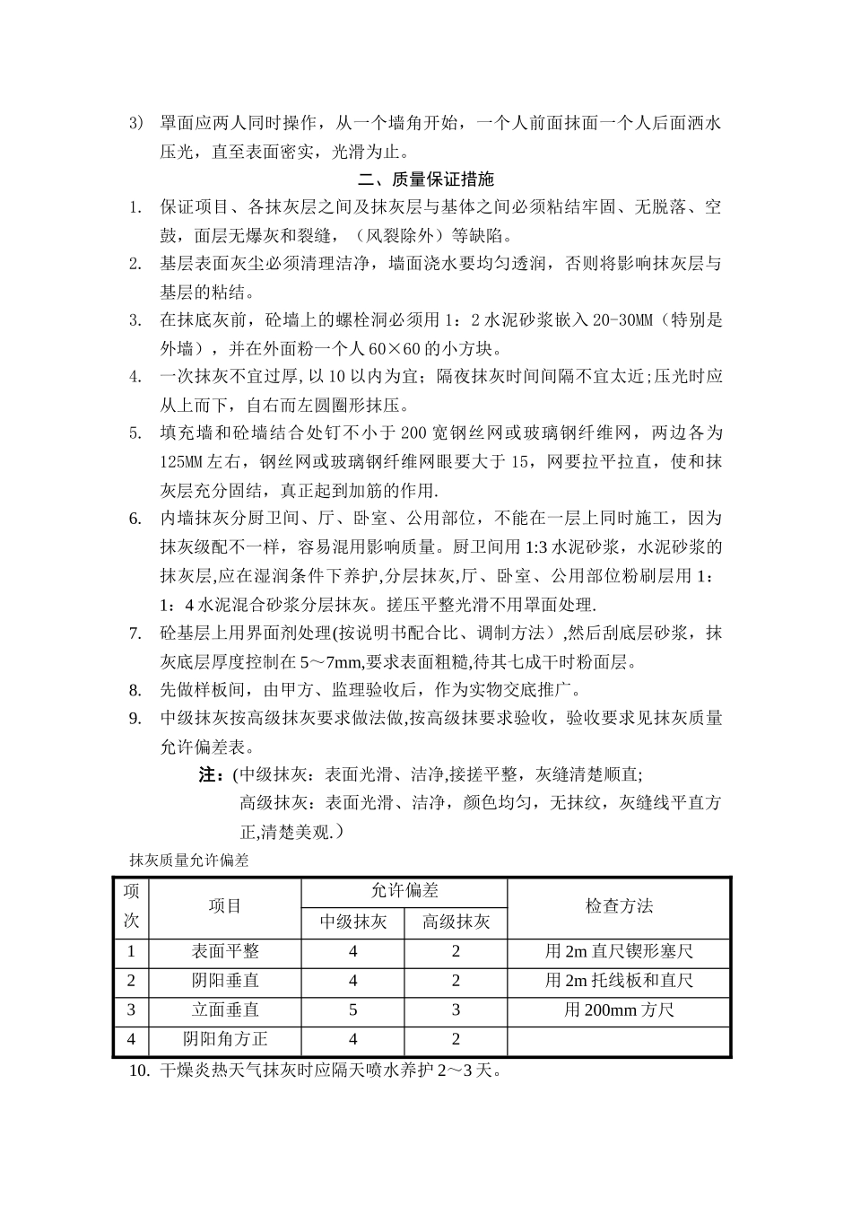 内墙抹灰技术交底：_第2页