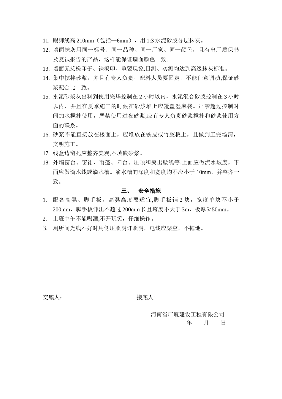 内墙抹灰技术交底：_第3页