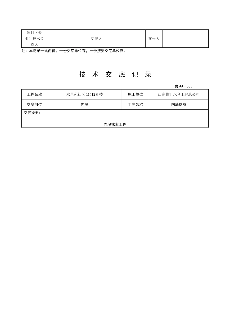 内墙抹灰技术交底最新_第3页