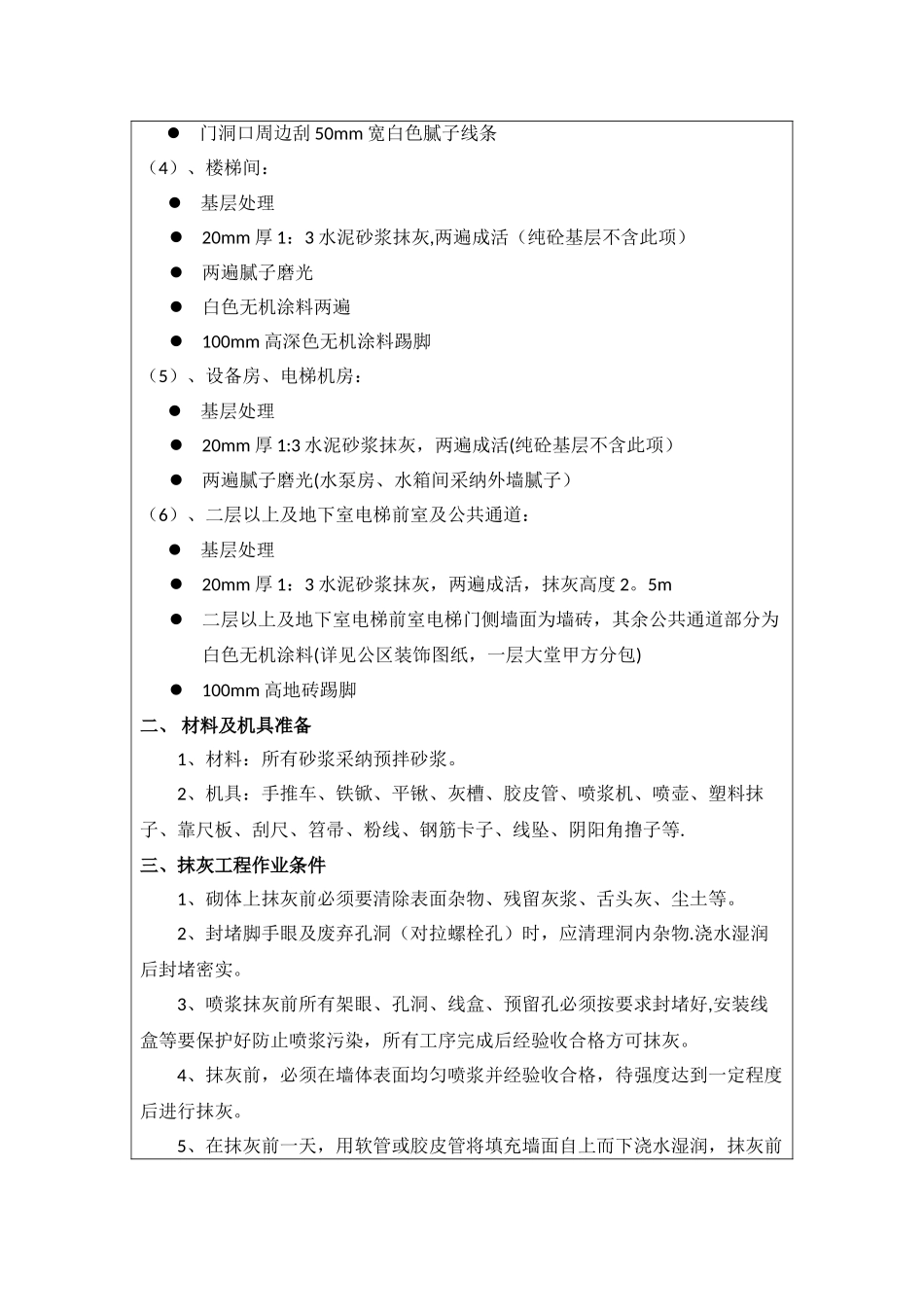 内墙抹灰技术交底39007_第2页