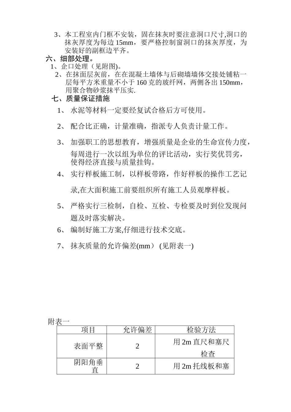 内墙抹灰施工工艺_第2页