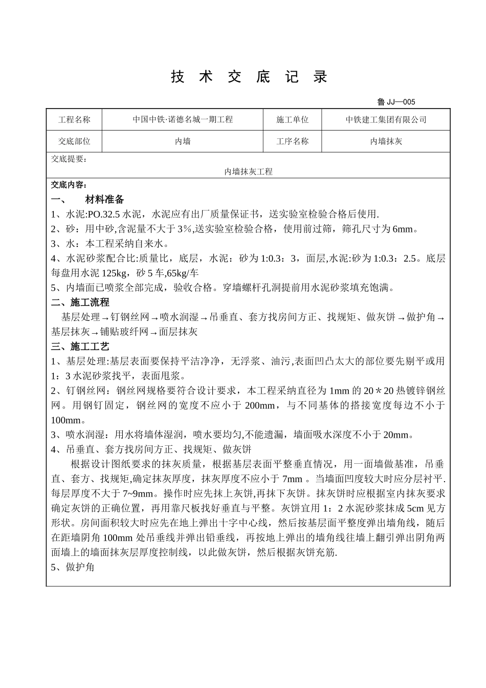 内墙抹灰技术交底最新72734_第1页