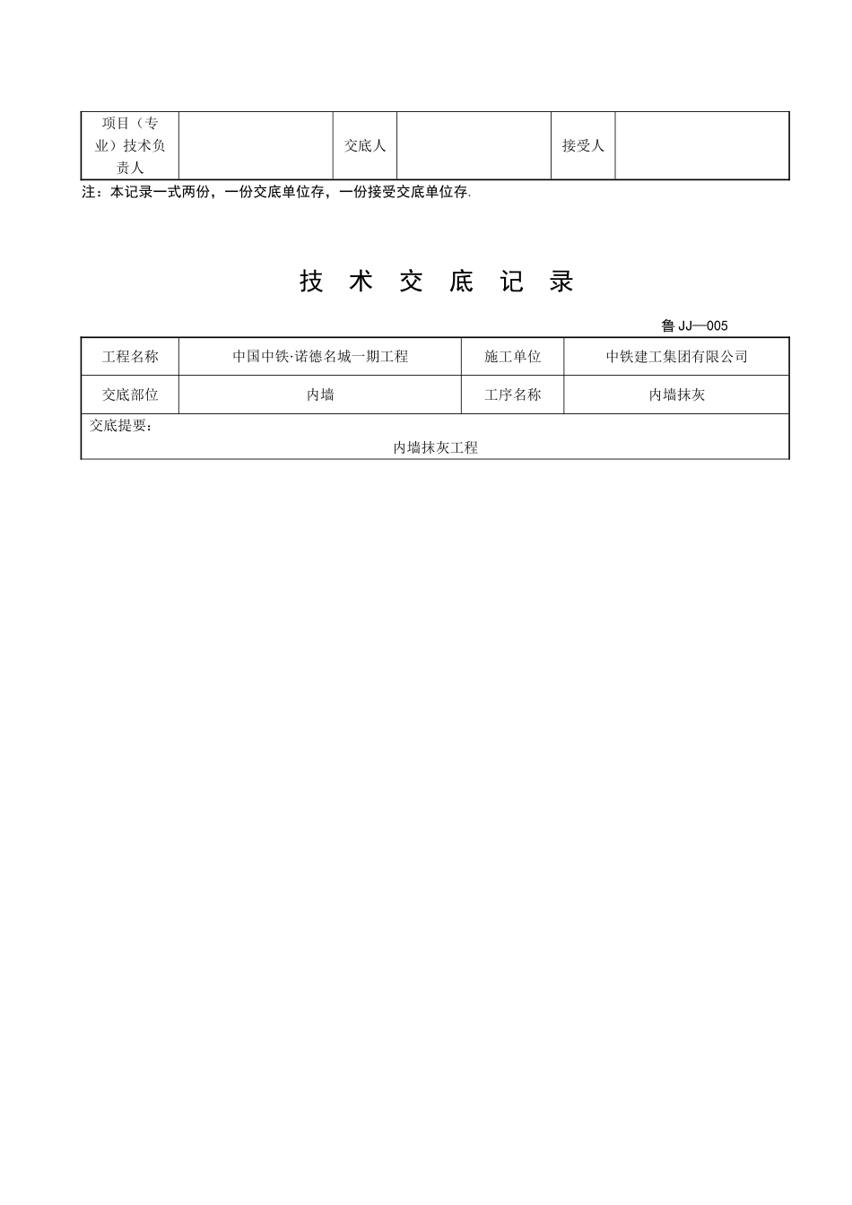 内墙抹灰技术交底最新72734_第2页