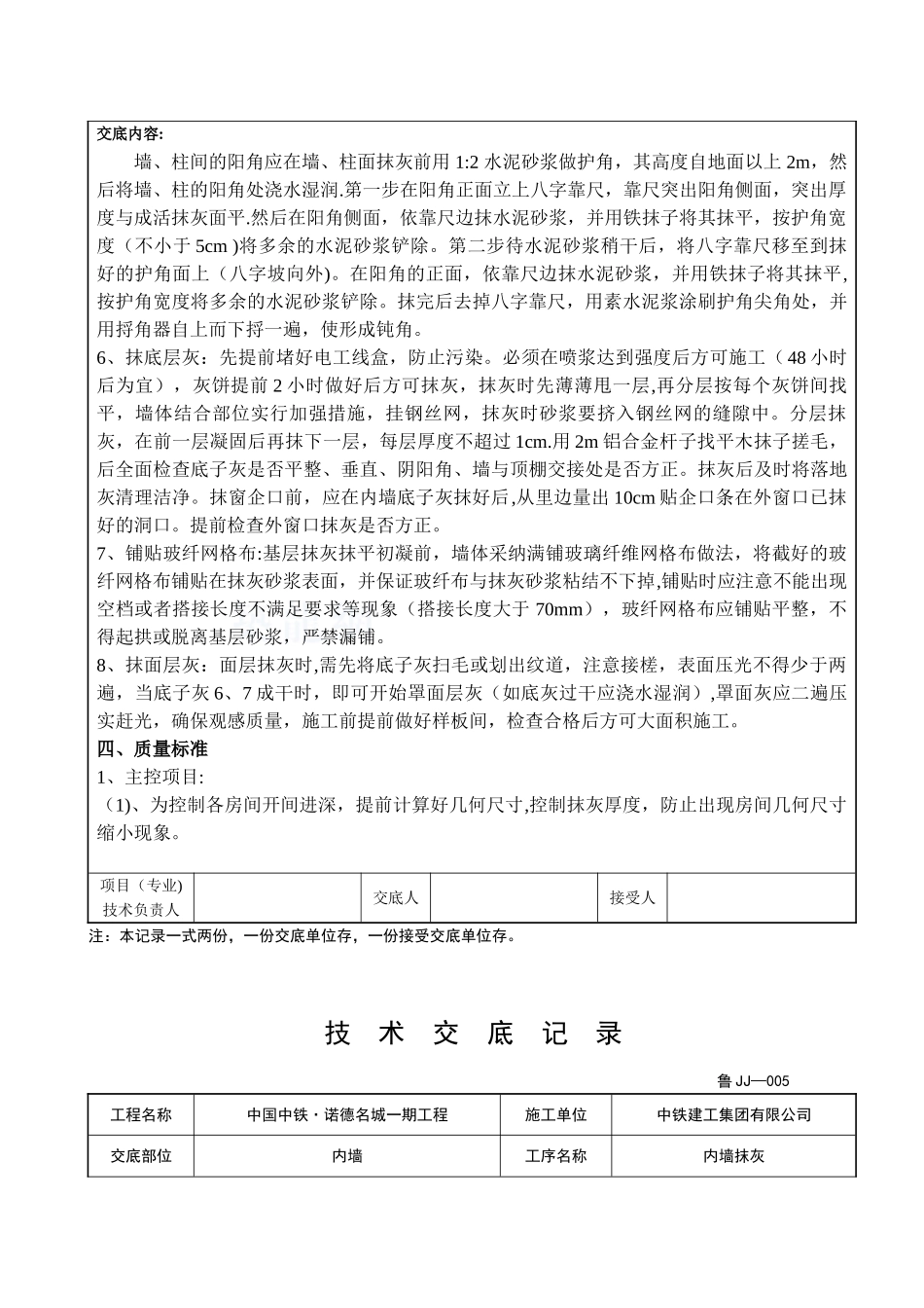 内墙抹灰技术交底最新72734_第3页