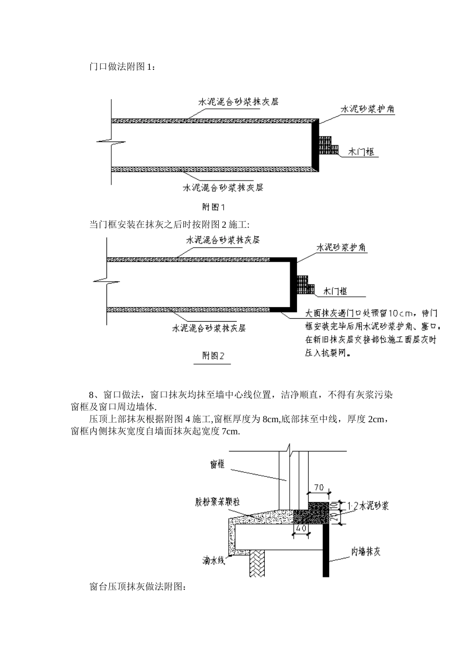 内墙抹灰施工工艺要点及流程_第2页