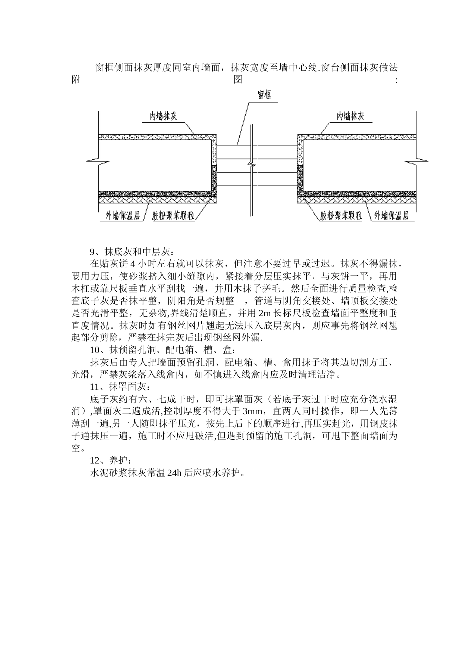 内墙抹灰施工工艺要点及流程_第3页